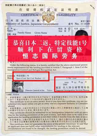 恭喜日本二返特定技能1号下批